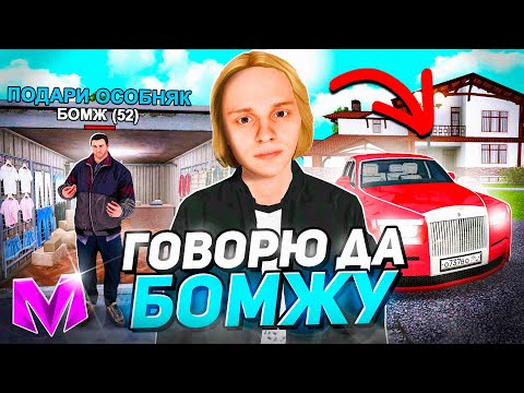 Видео: 24 ЧАСА ГОВОРЮ БОМЖУ ДА в GTA - МАТРЕШКА РП! (CRMP MOBILE)