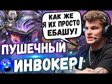 Видео: АЙСБЕРГ НЕРЕАЛЬНЫЙ КОЛДУН 🔥 | ИСТРЕБЛЕНИЕ ПАБЛИКА НА ИНВОКЕРЕ | ICEBERG DOTA 2