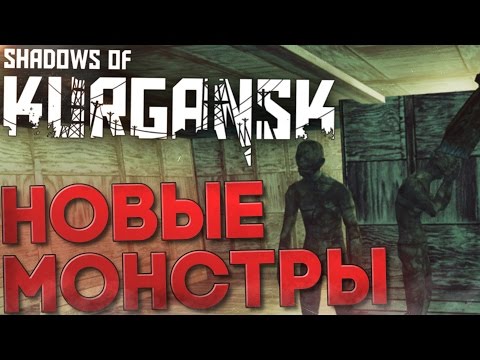 Видео: НОВЫЕ МОНСТРЫ  в Shadow of Kurgansk Прохождение На Русском #5 (1440p)