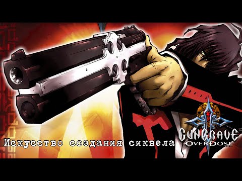 Видео: Gungrave: Overdose, или великое искусство создания сиквелов