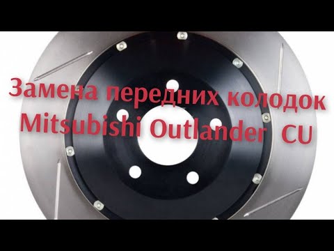 Видео: Замена передних колодок Mitsubishi