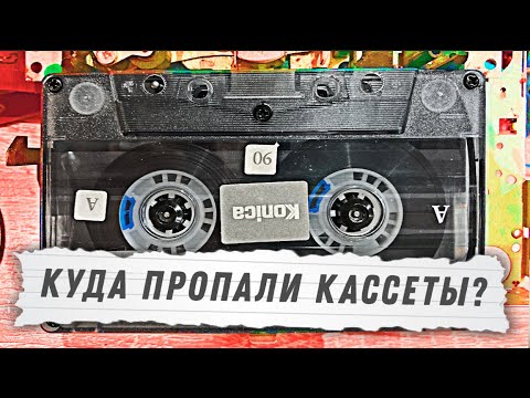 Видео: ИСТОРИЯ КРАХА АУДИОНОСИТЕЛЕЙ ИЛИ НА ЧЁМ СЛУШАЛ МУЗЫКУ ТВОЙ БАТЯ?