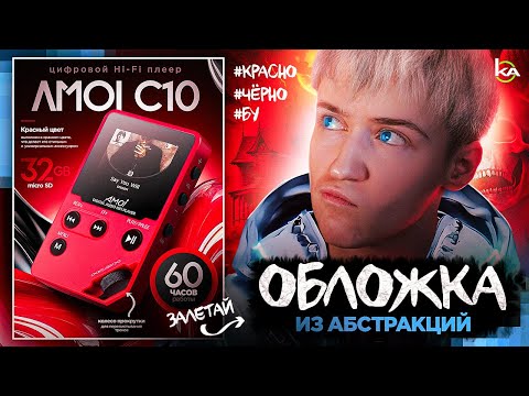 Видео: АБСТРАКЦИИ В КАЧЕСТВЕ ПОДИУМА В ИНФОГРАФИКЕ