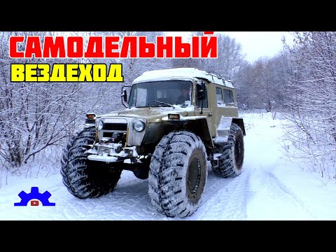 Видео: Большой колесный вездеход. Самодельный вездеход на ободрышах Ураган 1500*500