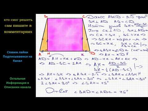 Видео: Геометрия При каком условии высота равнобокой трапеции равна полуразности оснований?