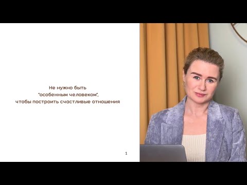 Видео: Психологи счастливых отношений 