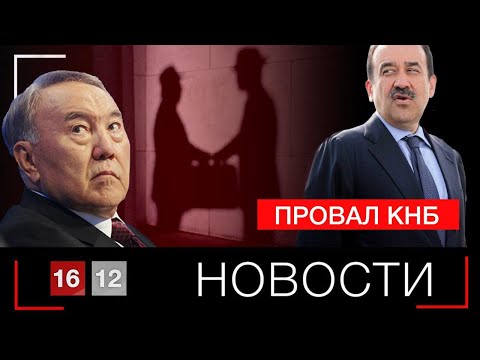 Видео: КНБ использует дипломатические каналы для преследования Аблязова | НОВОСТИ 16/12