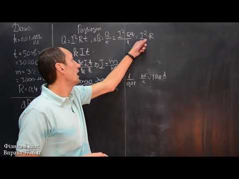 Видео: Фізика 8 клас. Вправа № 37 5-8 п.