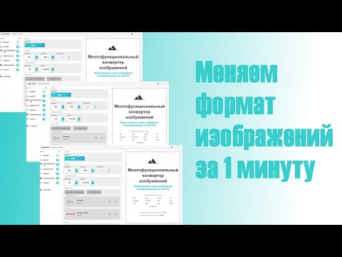 Видео: Как быстро изменить формат и размер изображения. Редактор изображений Яндекса