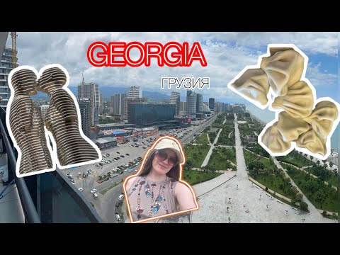 Видео: Привет, ГРУЗИЯ! Дорога из Алматы в Батуми!