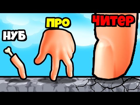 Видео: 5 ШАГОВ К ЭВОЛЮЦИИ ПАЛЬЦЕВ НА МАКСИМАЛЬНЫЙ УРОВЕНЬ!