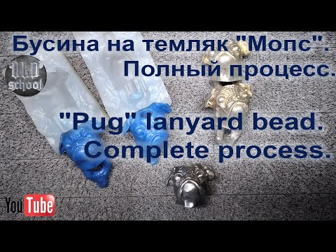 Видео: Бусина на темляк "Мопс". Полный процесс. "Pug" lanyard bead. Complete process.