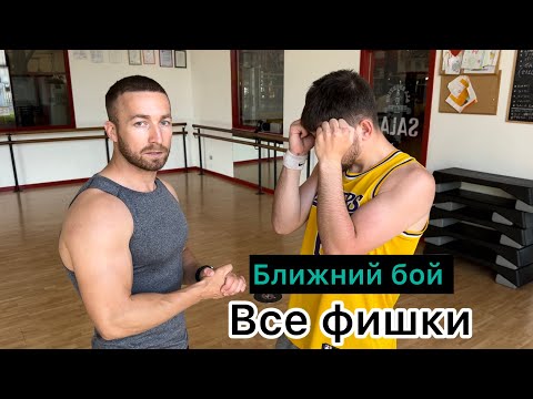 Видео: Бокс , Ближний бой ! Встречная работа , шаги за ногу ! школа бокса