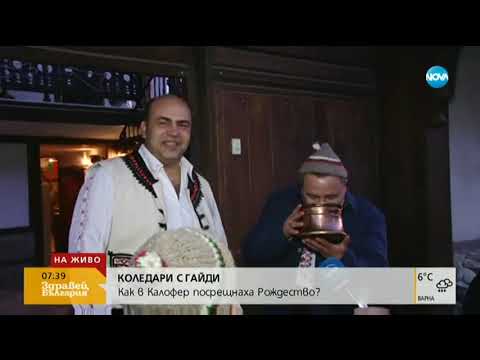 Видео: Как в Калофер посрещнаха Рождество?