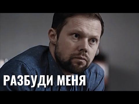 Видео: ОН РЕАЛЬНО ВИДИТ БУДУЩЕЕ! | МИСТИЧЕСКИЙ ТРИЛЛЕР | Разбуди меня