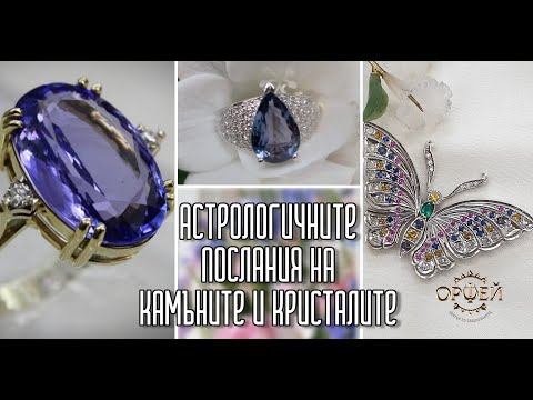 Видео: НА ЖИВО - 15.04.21 от 19:00 ч. “Астрологичните послания на камъните и кристалите” с Весела Шопова