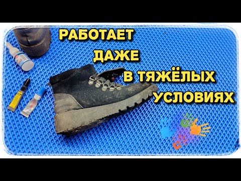 Видео: Если ваша обувь сильно порвалась, посмотрите это видео.