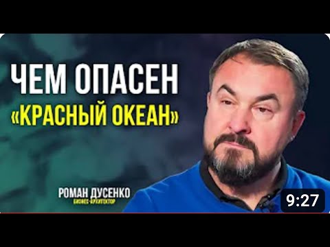 Видео: Как не прогореть, открыв бизнес, и какие ошибки совершают все предприниматели Роман Дусенко