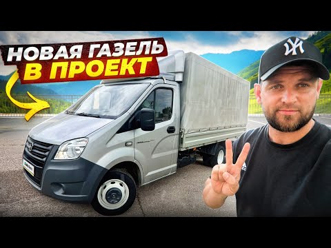 Видео: Купил Газель Некст 2020г 🔥39.000км пробегу ,гаражное хранение в одних руках