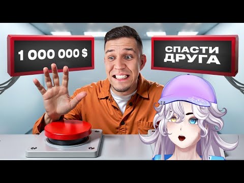 Видео: Нажми Правильную КНОПКУ, чтобы Выжить! Масленников, Супер Стас, Яяна I РЕАКЦИЯ НА Дима Масленников