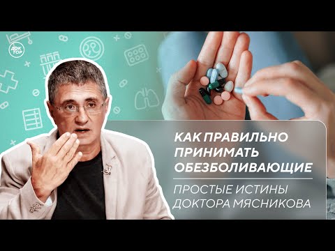 Видео: Что поможет укрепить иммунитет | Все о мочегонных средствах / Простые истины доктора Мясникова