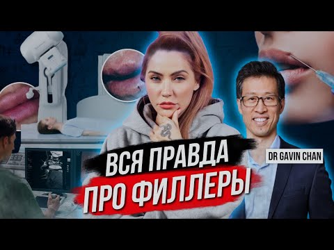 Видео: Вся правда о филлерах