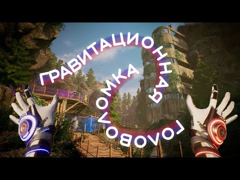 Видео: Как-то я схватил бесплатно Relicta