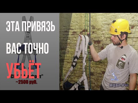 Видео: Привязь СП-5 ОКА-Пром. Столько стоит ваша жизнь. Краштестобзор.