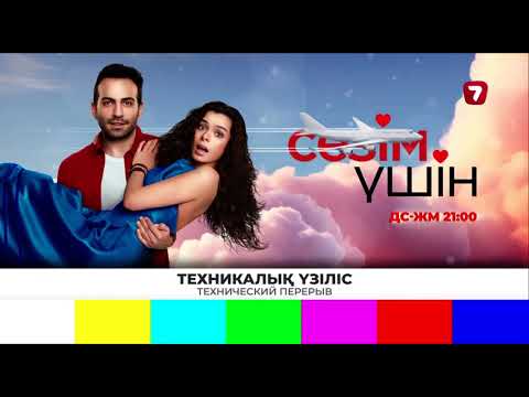 Видео: Начало эфира после профилактики (7 канал (Казахстан), 29.11.2024)