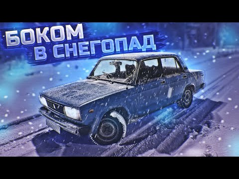 Видео: ВАЛЮ БОКОМ В СНЕГОПАД НА СТОКОВОЙ ЖИГЕ!