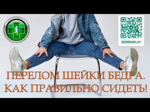Видео: Заблуждения при эндопротезированиях тазобедренного сустава и переломе шейки бедра!