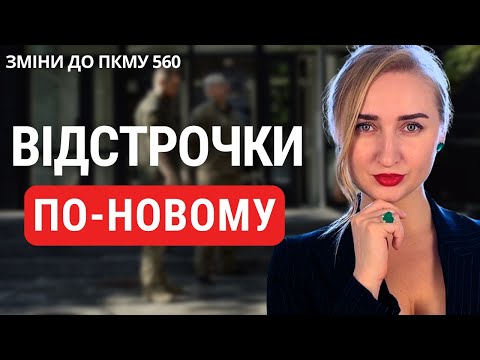 Видео: Мобілізацію змінюють! Тепер - без ТЦК.