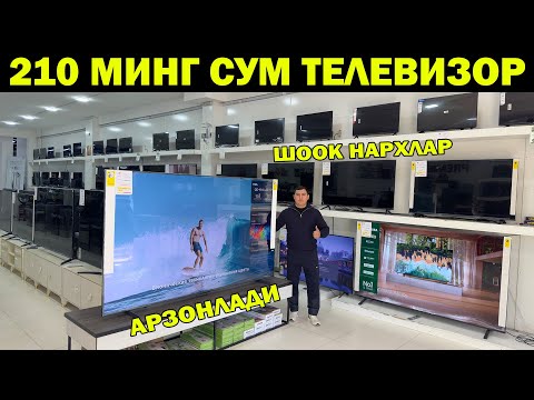 Видео: 210 МИНГ СУМ ТЕЛЕВИЗОР. ТЕЛЕВИЗОР НАРХЛАРИ АРЗОНЛАДИ. URGANCH TELEVIZOR NARXLARI