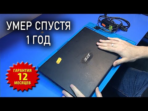 Видео: "Не успела сдать по гарантии". Умер СВЕЖИЙ Acer Extensa 15 (EX215-22) спустя год и неделю работы..