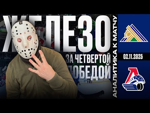 Видео: САЛАВАТ ЮЛАЕВ - ЛОКОМОТИВ | ЖЕЛЕЗНАЯ СТАВКА | ПРОГНОЗ НА КХЛ