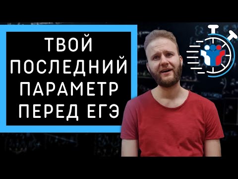 Видео: Параметр через производную. Может ли такое быть на ЕГЭ?