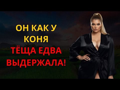 Видео: ТЁЩА ЗАШЛА В САРАЙ И ВЕРНУЛАСЬ УЖЕ ДРУГОЙ