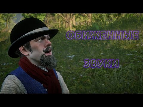 Видео: Низкие фокусы/Red Dead Redemption 2#21