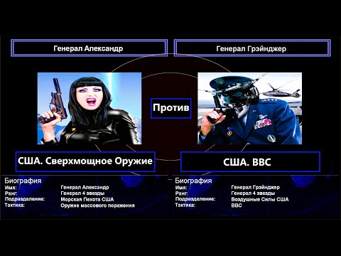Видео: Generals Contra 007. Вызов супер генерала 2 (США. Сверхмощное Оружие vs США. ВВС)