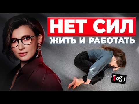 Видео: Как Найти Баланс и Не Разрушить Жизнь Работой