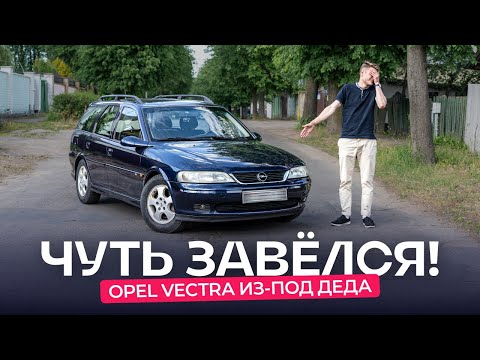 Видео: Opel Vectra B: из-под деда, не видела зимы и хранилась в гараже. Мечта!