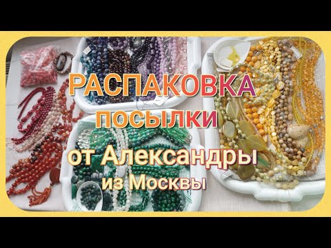 Видео: РАСПАКОВКА ПОСЫЛКИ на переделку от Александры из Москвы