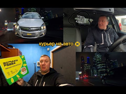 Видео: Долгий Рабочий День / Вкусная Пицца / Обед из Пятерочки / Яндекс Про Доставка / Москва Курьер