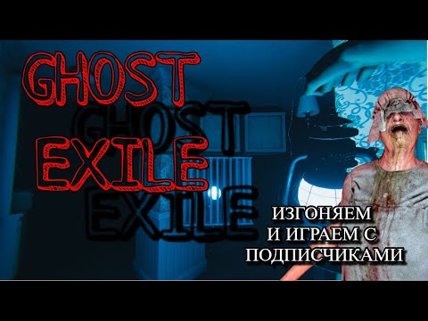 Видео: ХАУС за Донат  и смотрим ивент, Ghost Exile #shorts #games