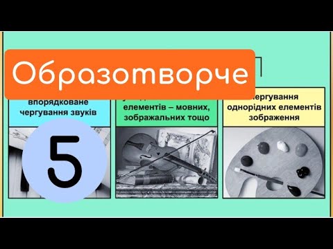 Видео: Як виникло образотворче мистецтво. Крок-6. Універсальні поняття мистецтва