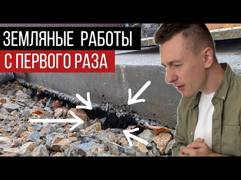 Видео: Подготовка участка к фундаменту для частного дома. Никогда не допускай этих ошибок.