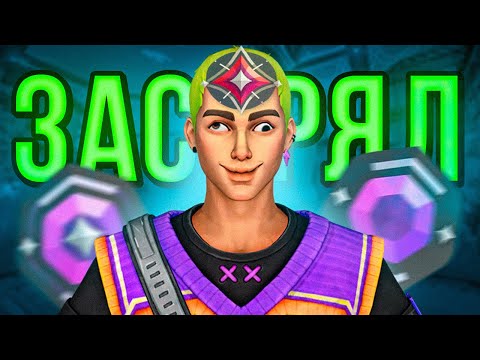 Видео: КАК ИГРАЮТ ИММОРТАЛЫ - ЗАСТРЯВШИЕ НА АЛМАЗАХ ( VALORANT )