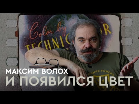 Видео: очень краткая история цвета в кино