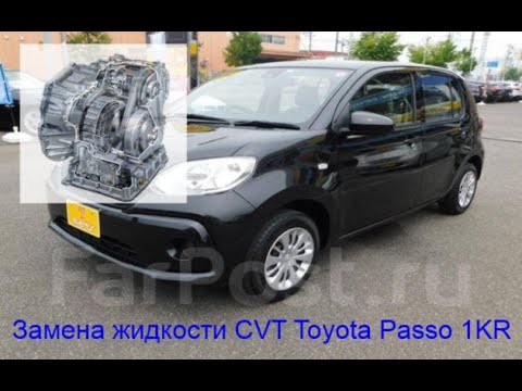 Видео: #40. Полная замена масла в CVT Toyota Passo 2017 год мотор 1KR-FE