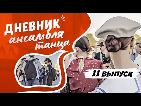 Видео: Концерт на Немиге - Минский Кирмаш. Танцы Остановка улица Минская. Путаница, Выход и Поварята.